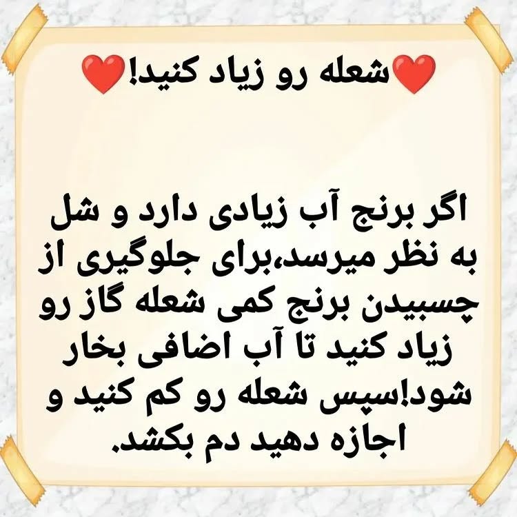 برنجم شفته شده چیکار کنم