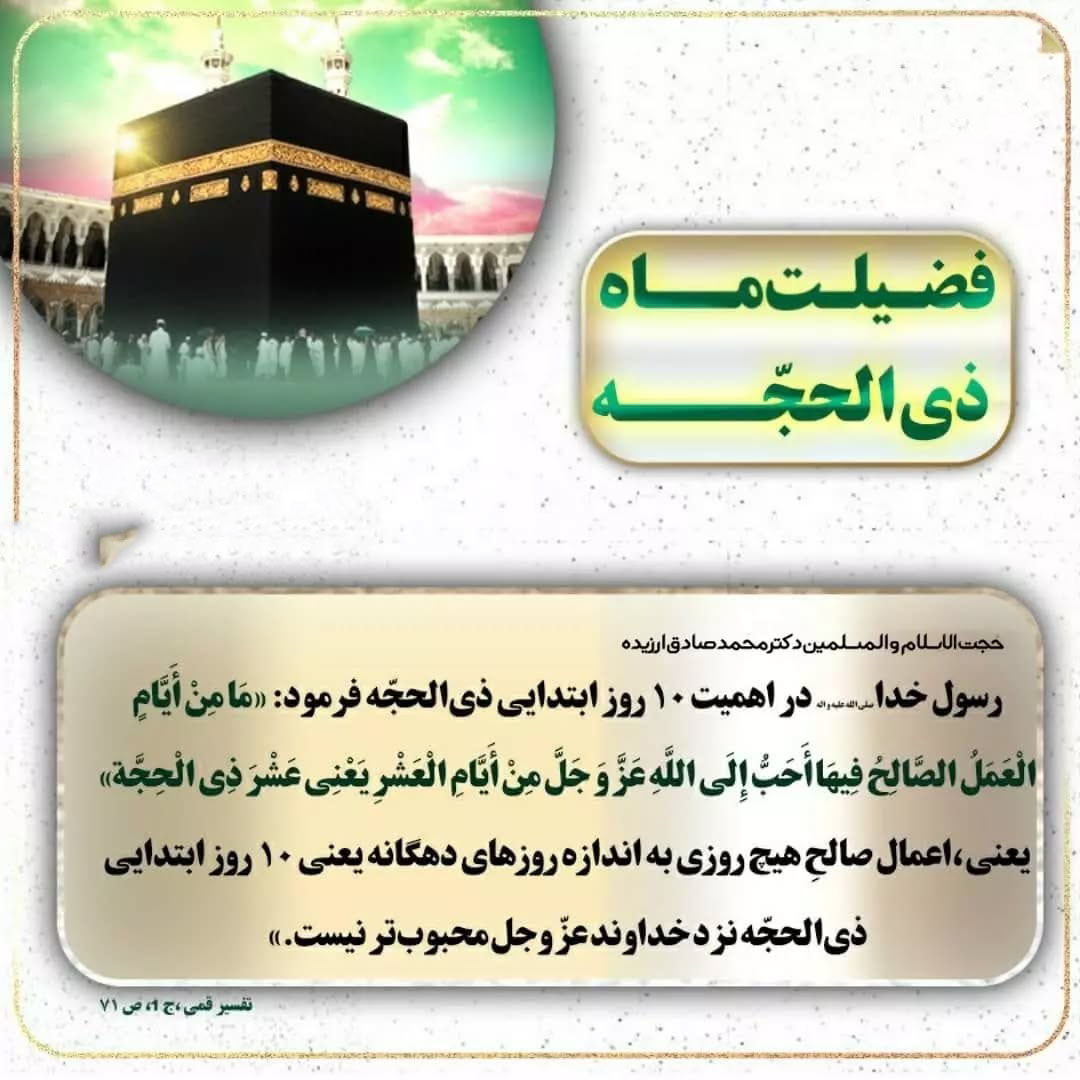 اعمال روز و شب اول ذی الحجه