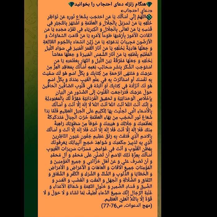 عکس دعای احتجاب