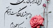 تبریک روز معلم به خواهر شوهر، مادر شوهر و پدر شوهر رسمی و صمیمی