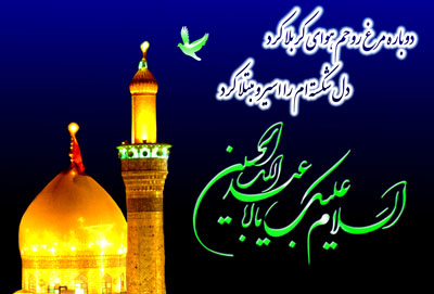 ختم مجرب توسل به امام حسین