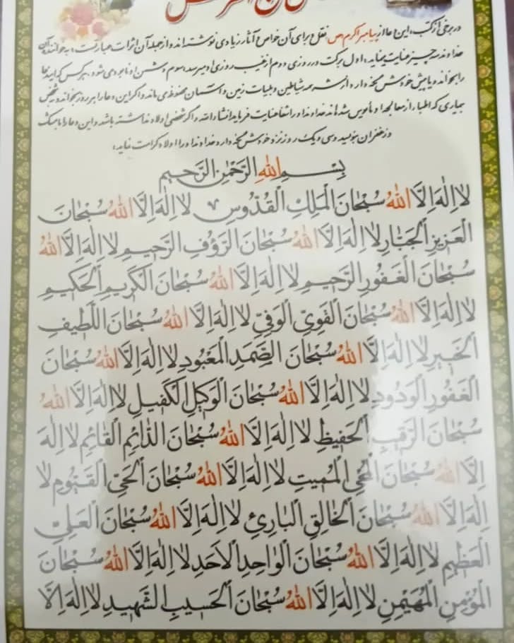 عکس دعای گنج العرش کامل