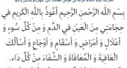 دعای حجامت چیست؟ متن دعای حجامت از امام رضا و امام صادق + صوتی و تصویری