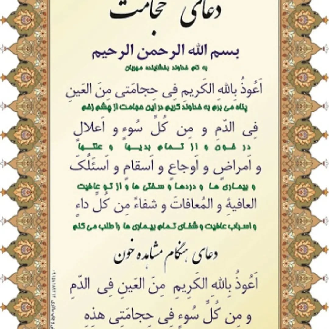 دعای حجامت صوتی و تصویری