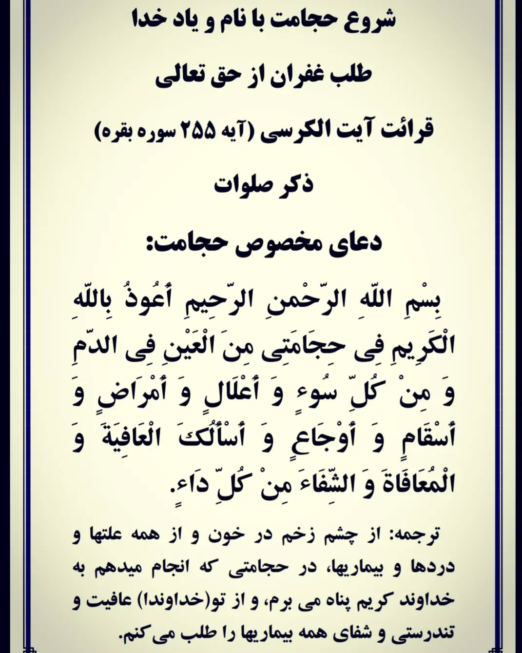 دعای حجامت صوتی و تصویری