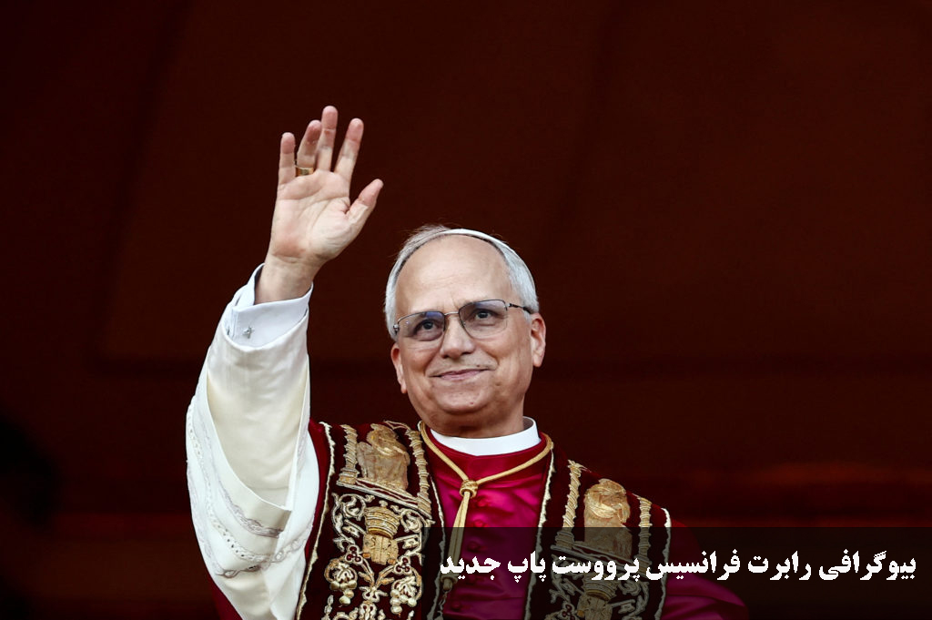 بیوگرافی رابرت فرانسیس پرووست پاپ جدید