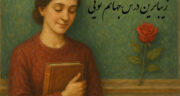 تبریک روز معلم به مادر، پدر، خواهر، دخترم و برادر، عشقم کوتاه و زیبا