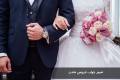 تعبیر خواب عروس شدن زن متاهل، دختر مجرد و خودم با داماد و بدون داماد