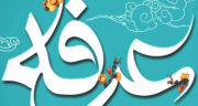 روز عرفه چه روزی است ۱۴۰۴؟ روز عرفه چندم ذی الحجه است؟ روز عرفه چند شنبه و چندوم است؟