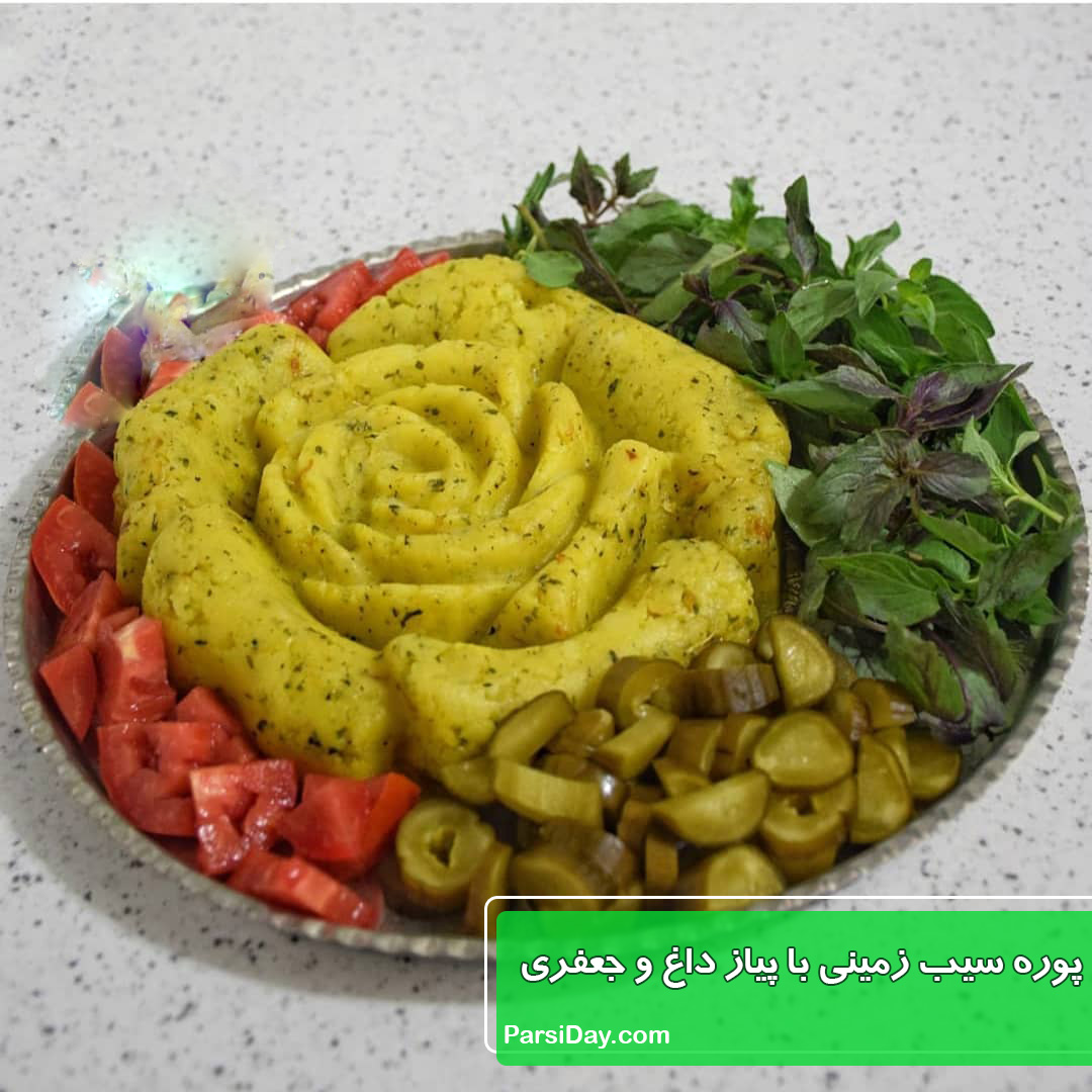 طرز تهیه پوره سیب زمینی با پیاز داغ و جعفری بدون شیر