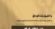 متن دعای عرفه بدون ترجمه + صوتی از علی فانی و فرهمند (دانلود دعای عرفه صوتی و متن، pdf)