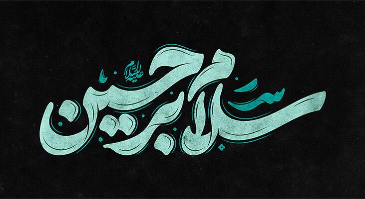 متن نوحه زنجیر زنی شب دوم