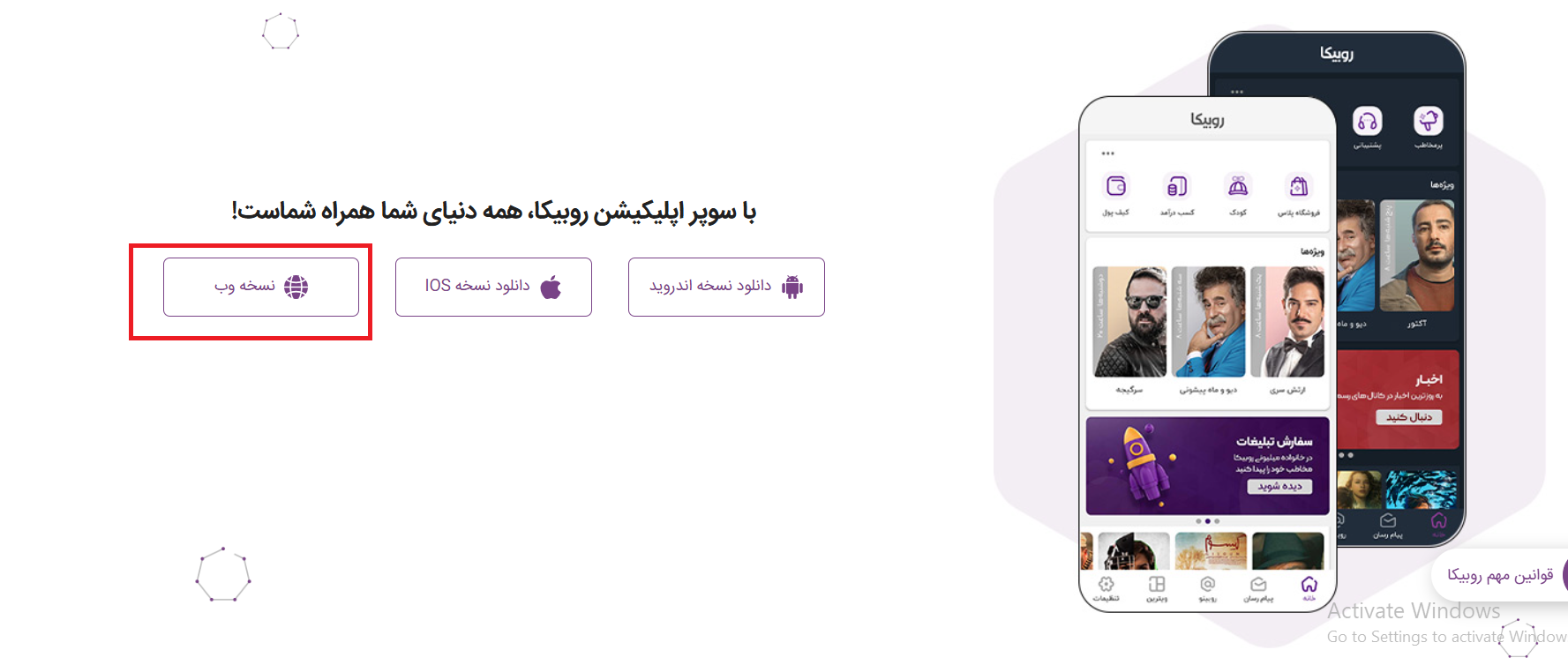 طریقه نصب روبیکا 
