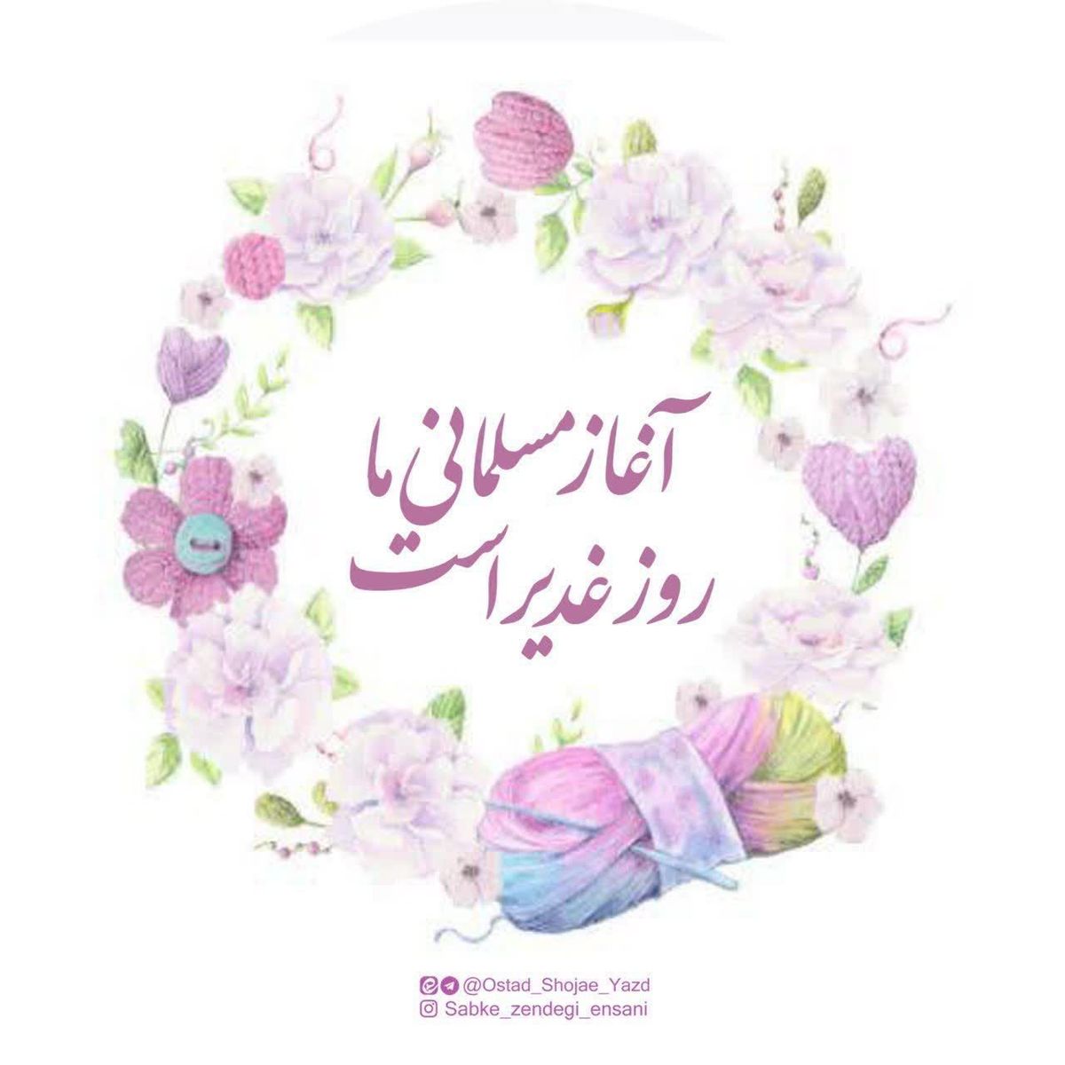 عکس تبریک عید غدیر