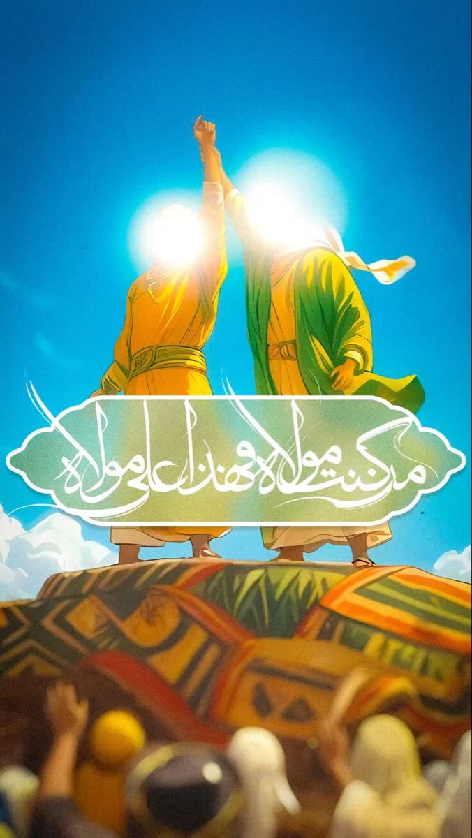 عکس تبریک عید غدیر
