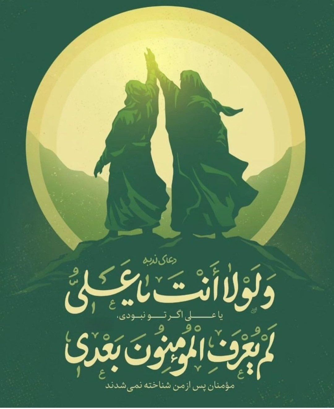 عکس تبریک عید غدیر