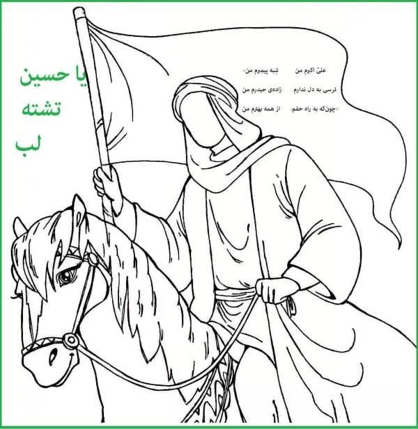 نقاشی امام حسین ساده و آسان