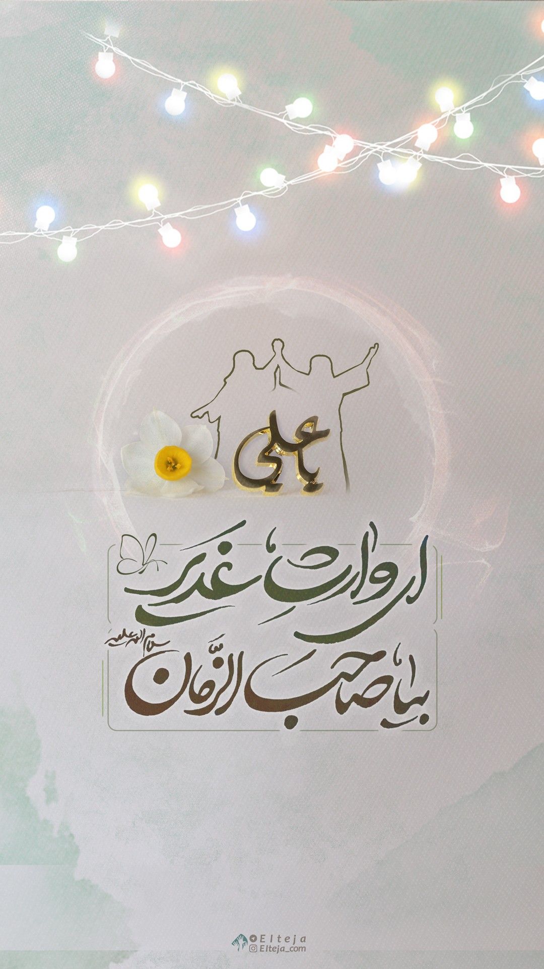 عکس تبریک عید غدیر