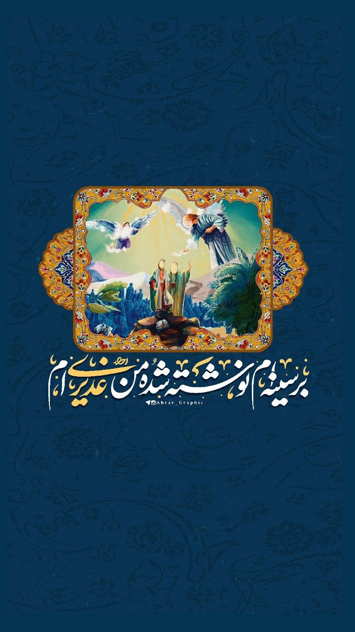 عکس تبریک عید غدیر