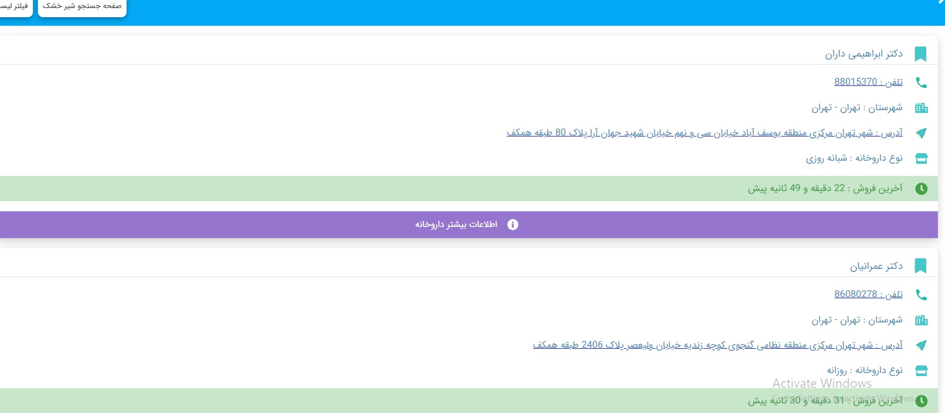 از کجا بفهمیم کدام داروخانه شیر خشک دارد؟ 