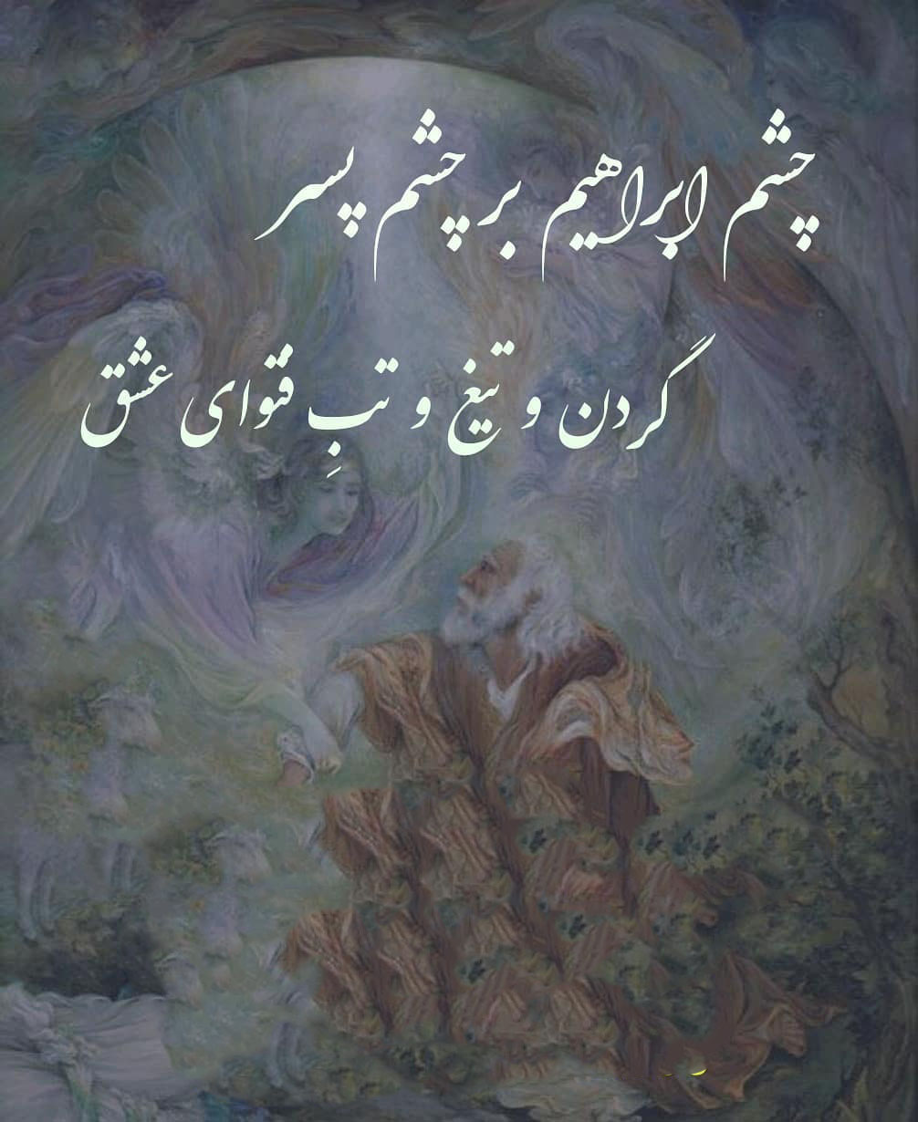 شعر عید قربان از حافظ
