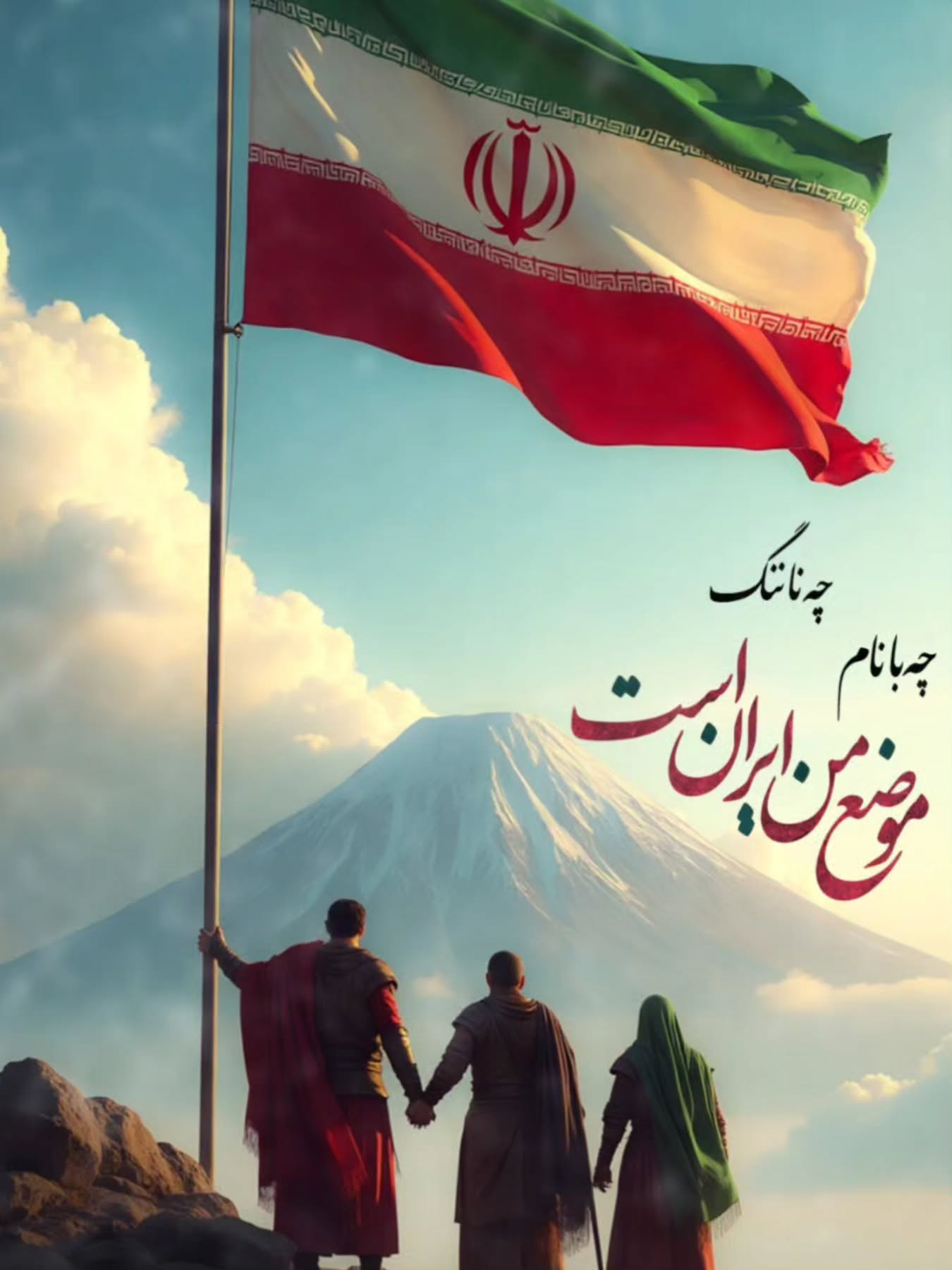 عکس پرچم ایران برای پروفایل واتساپ