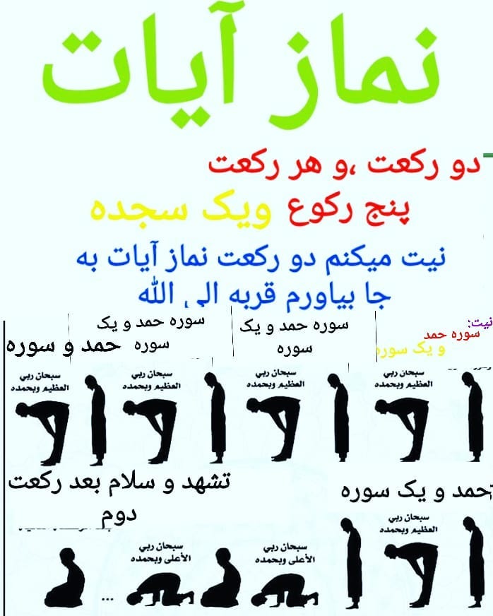 نماز آیات ساده