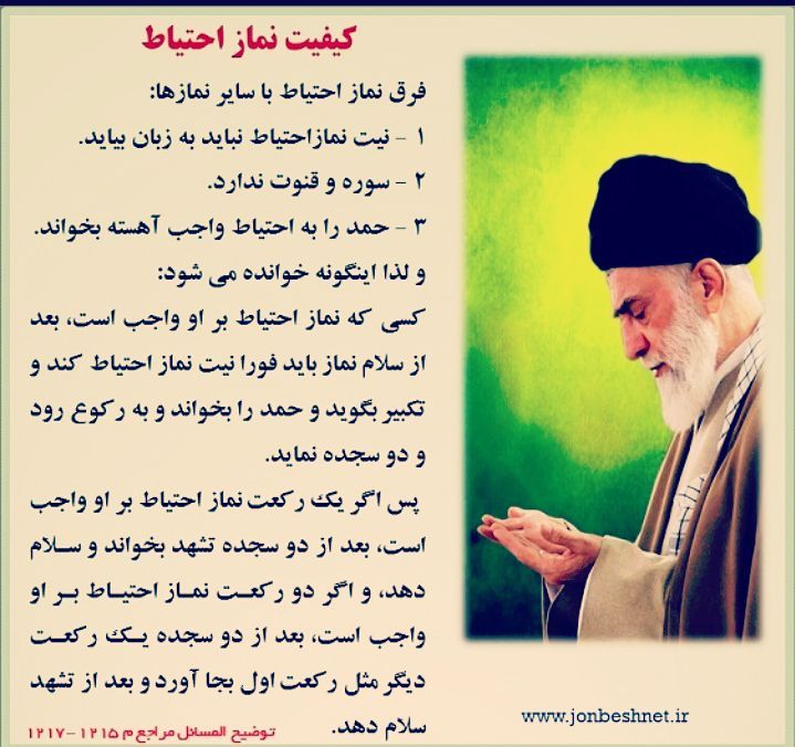 نماز احتیاط چیست