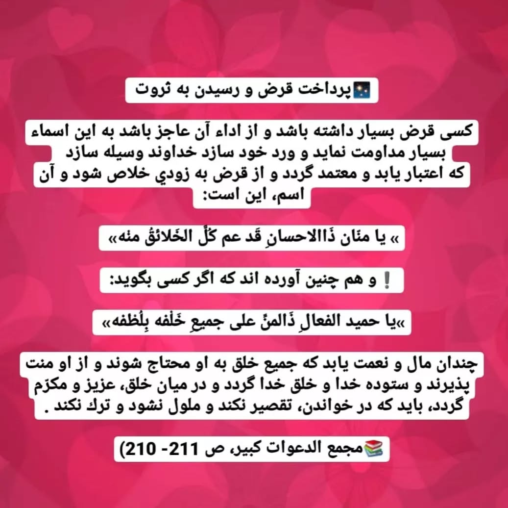 دعا برای ادای قرض