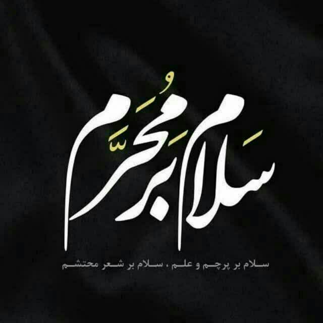 عکس پروفایل محرم با کیفیت بالا
