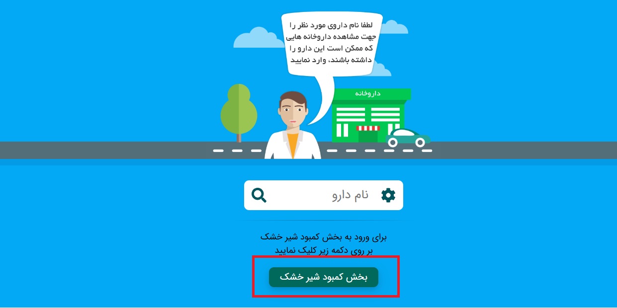 از کجا بفهمیم کدام داروخانه شیر خشک دارد؟ 