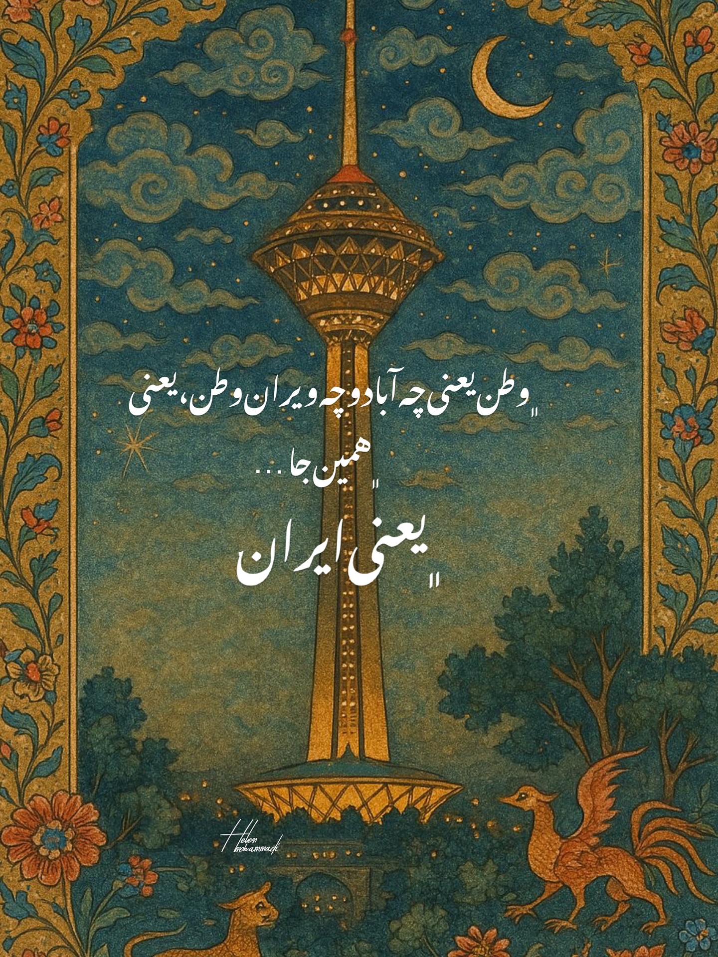 متن رجز خوانی برای اسرائیل