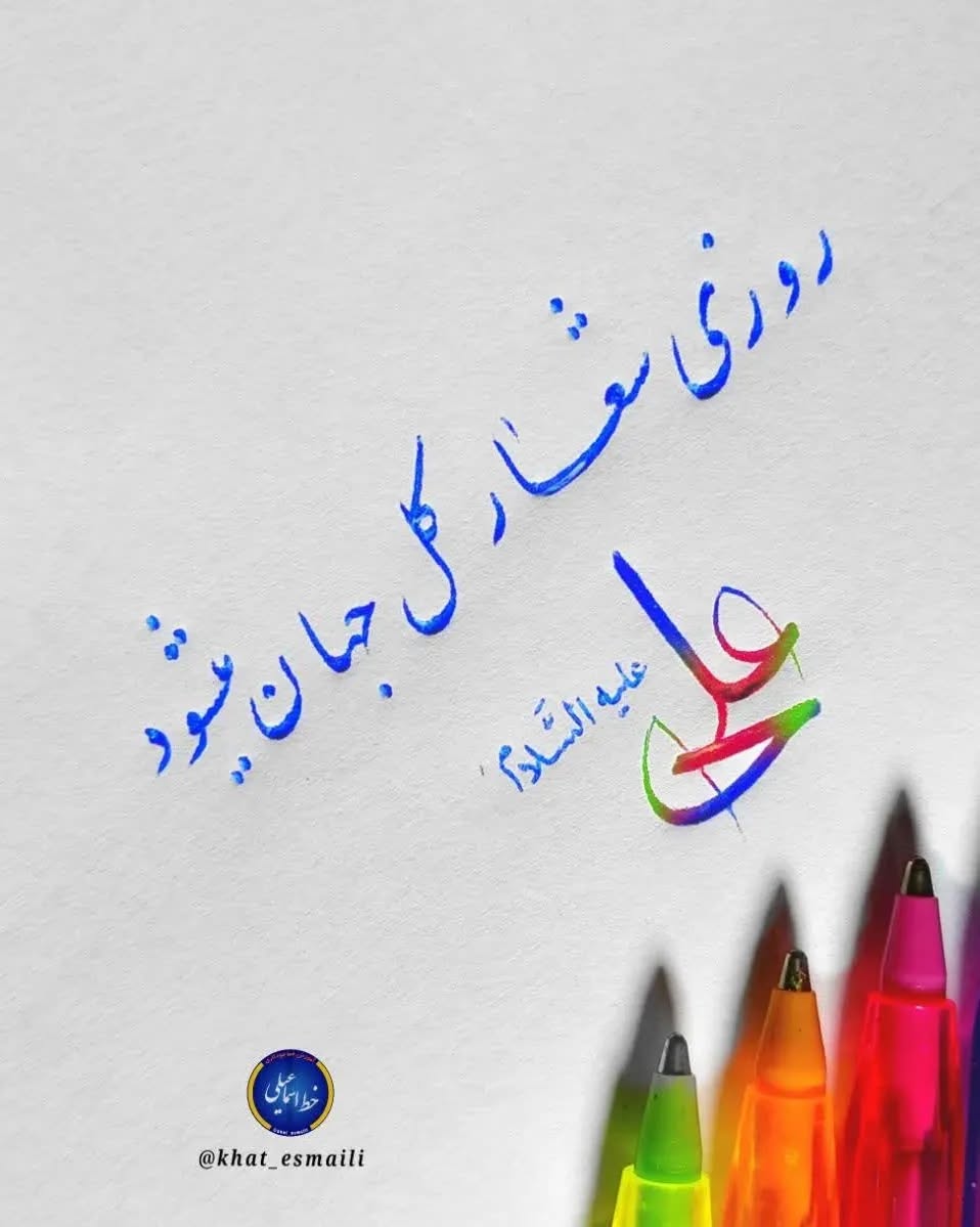 عکس تبریک عید غدیر