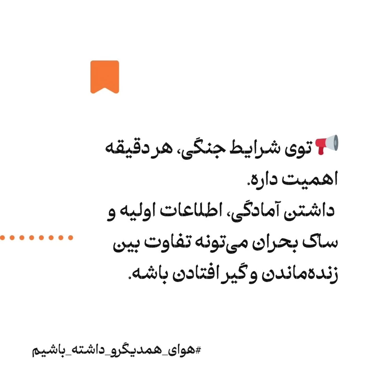 کیف نجات جنگ