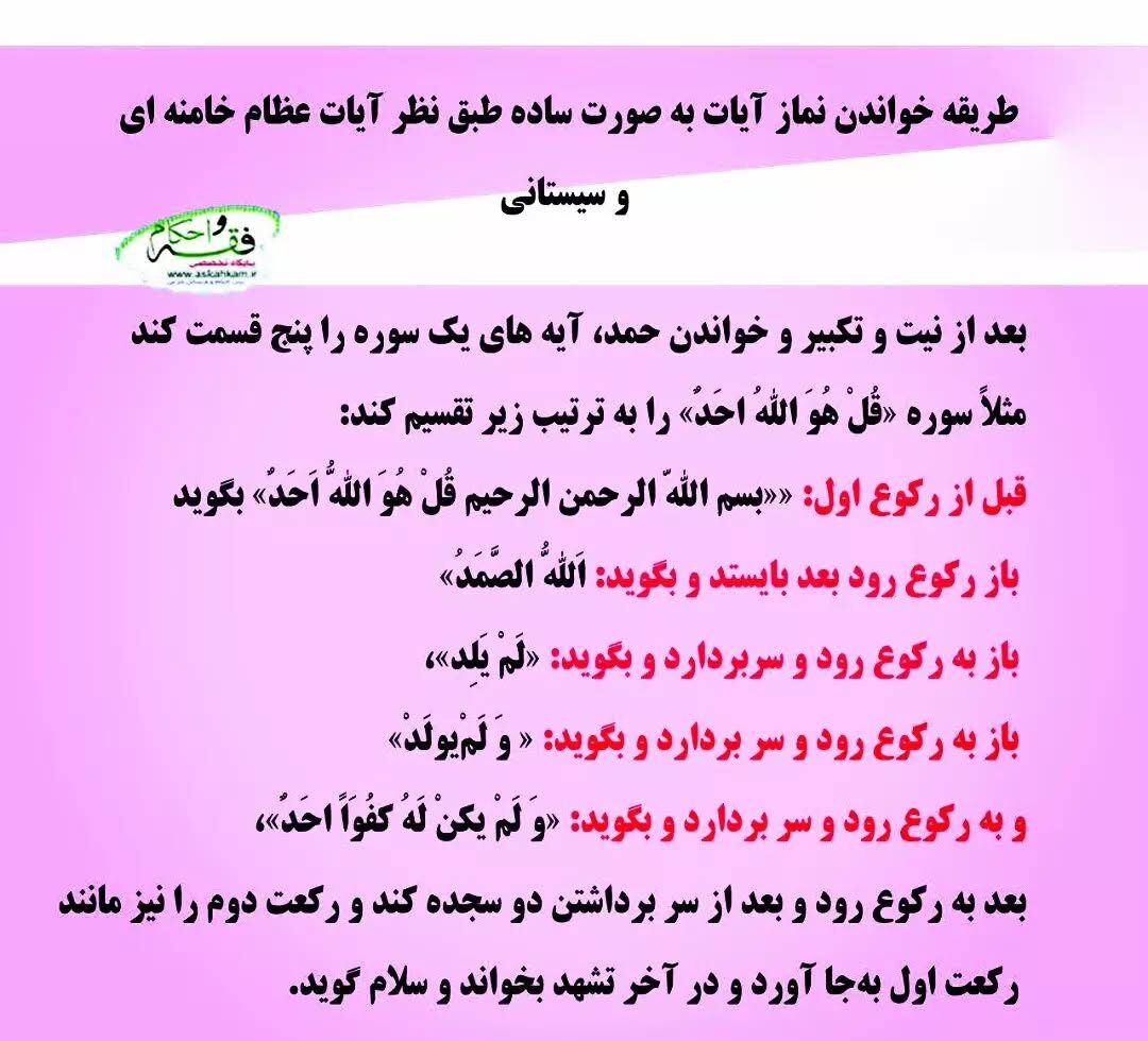 طریقه خواندن نماز آیات از نظر خامنه ای