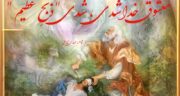 شعر تبریک عید قربان کوتاه و زیبا از مولانا و حافظ | زیباترین شعر عید قربان