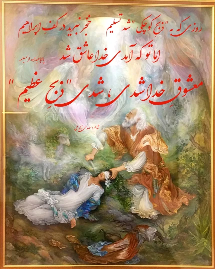 شعر تبریک عید قربان