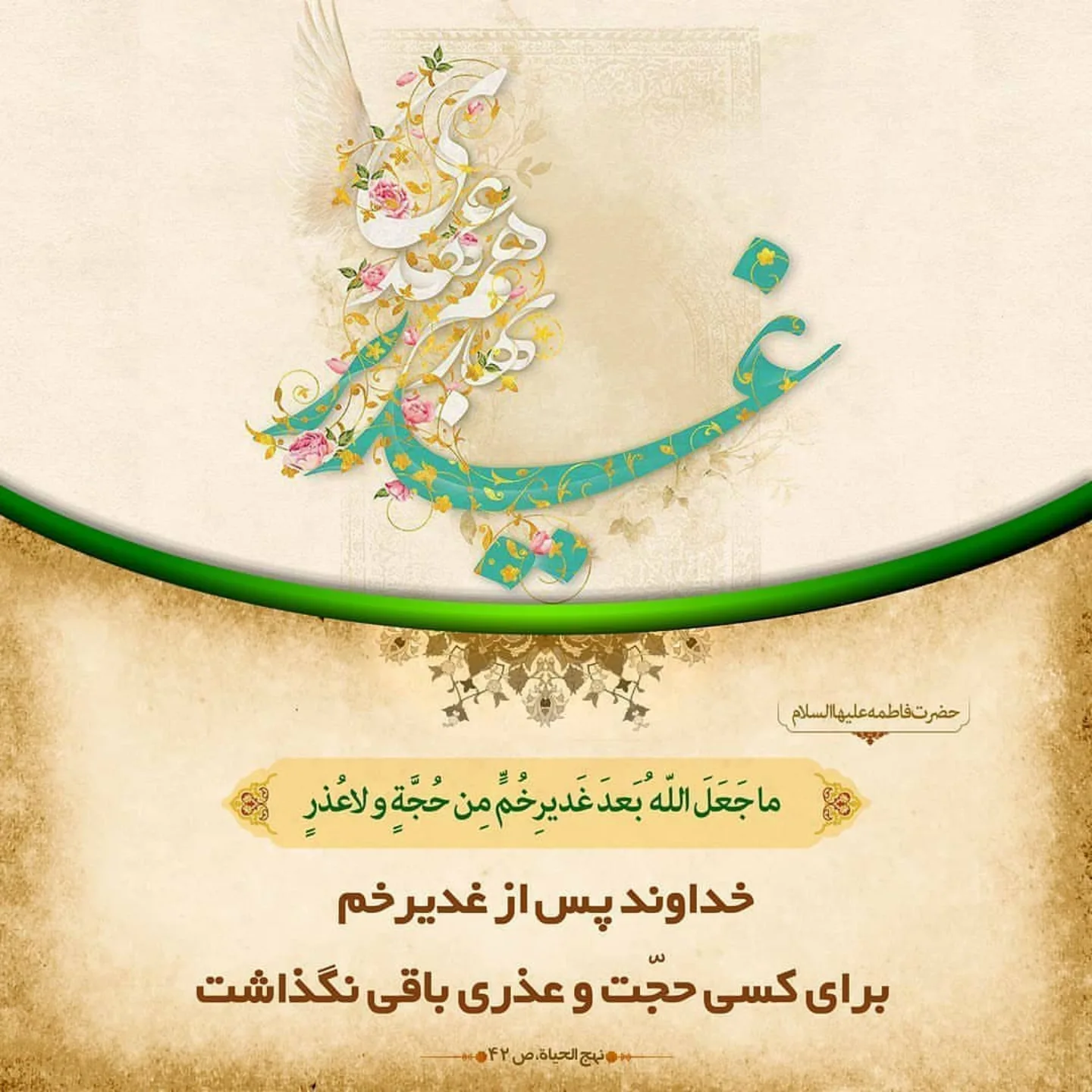 مولودی عید غدیر 