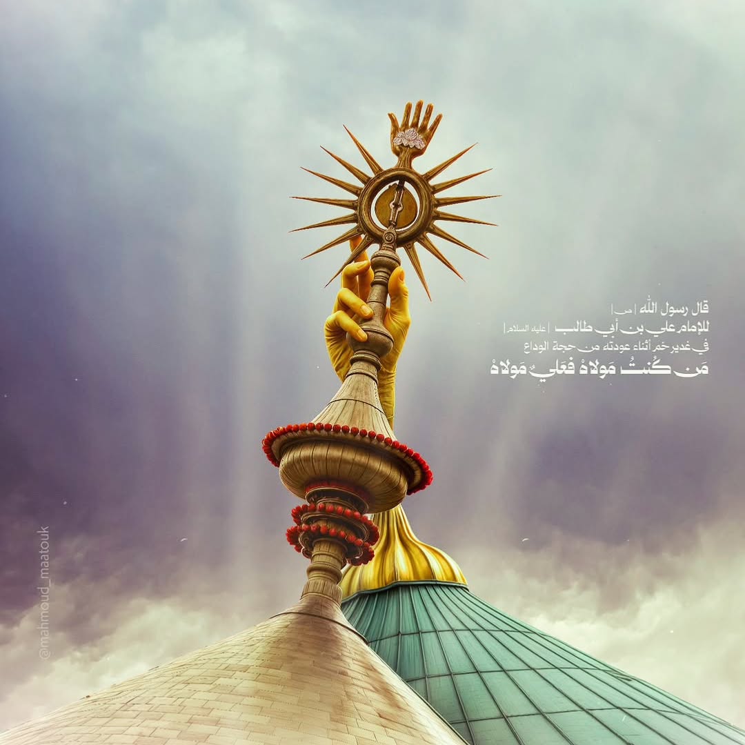 عکس تبریک عید غدیر