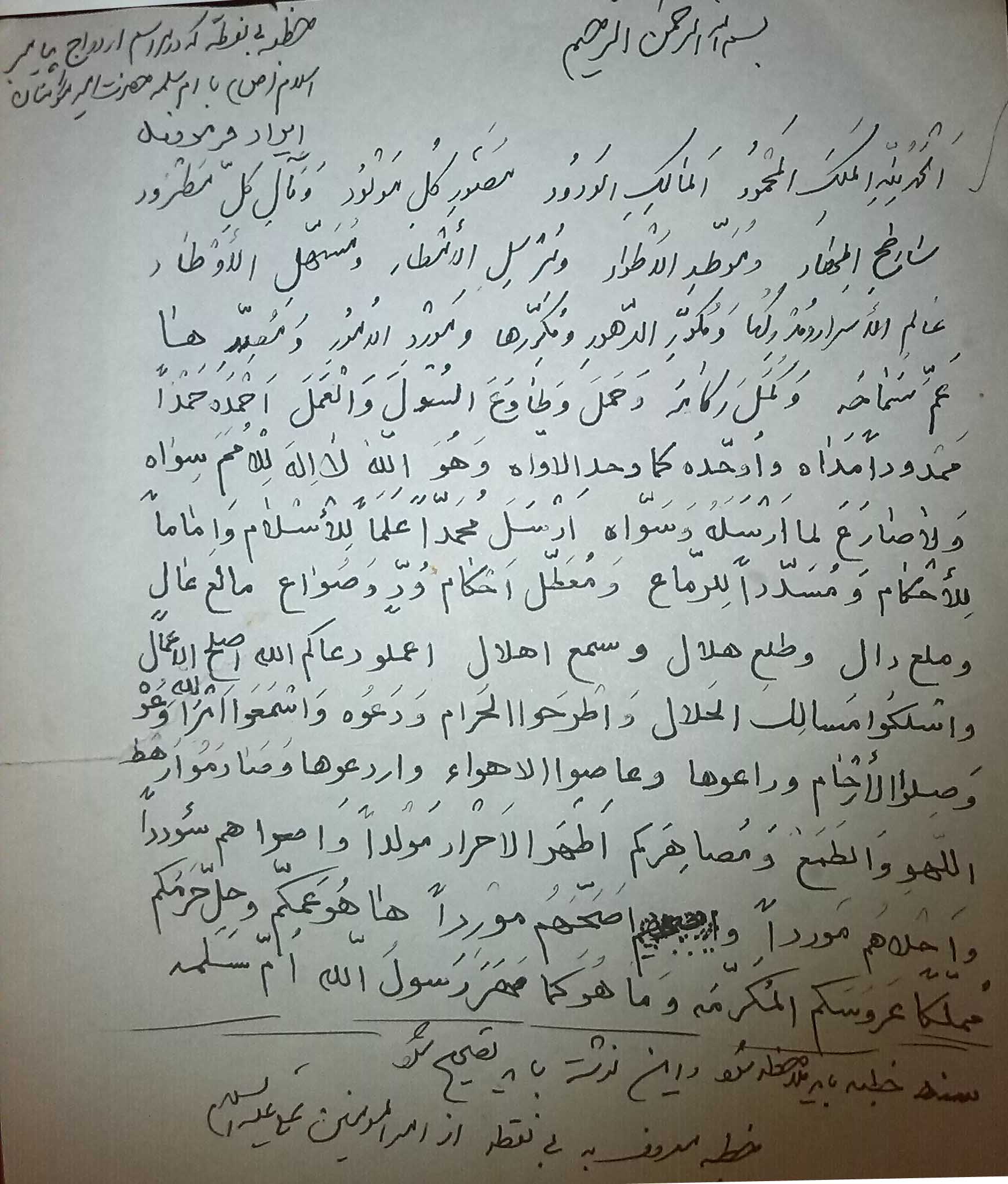 عکس خطبه بدون نقطه امام علی