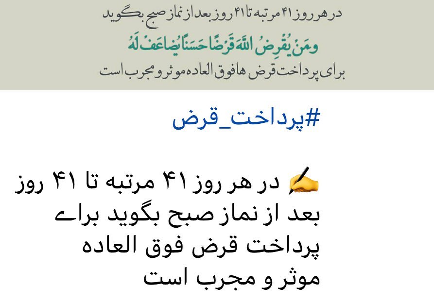 دعا برای ادای قرض