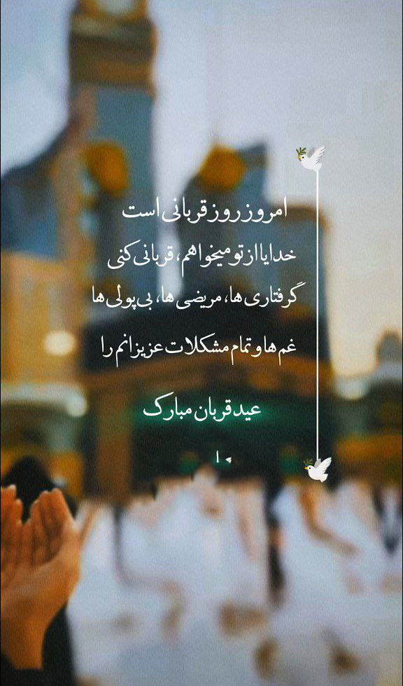 عکس تبریک عید قربان