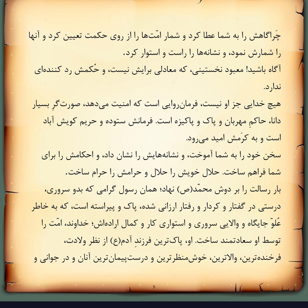 عکس خطبه بدون نقطه امام علی