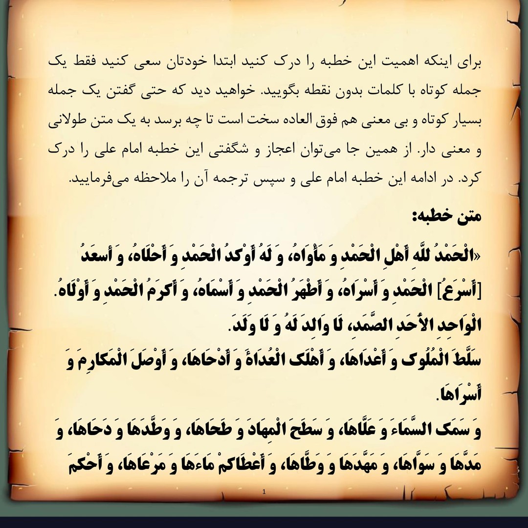 عکس خطبه بدون نقطه امام علی