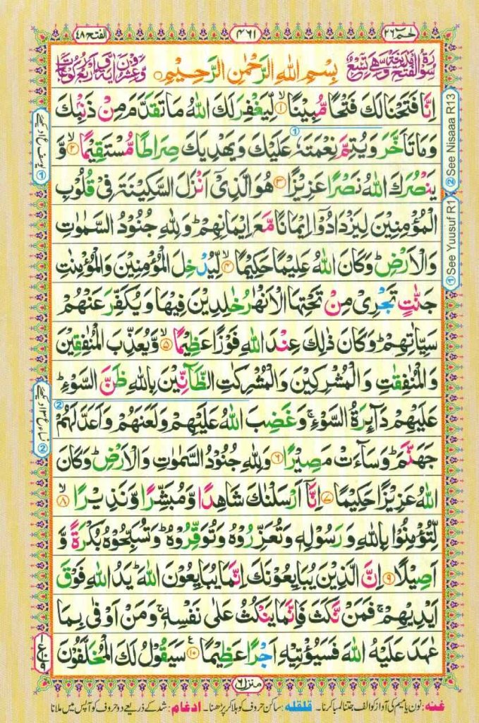 سوره فتح کامل تصویری