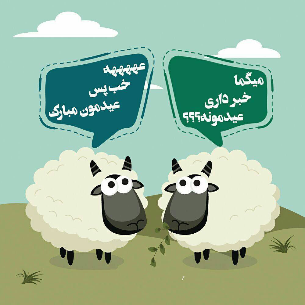 انشا درباره عید قربان