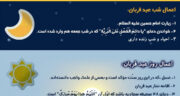اعمال روز و شب عید قربان 1404 در مفاتیح | اعمال عید قربان چیست؟