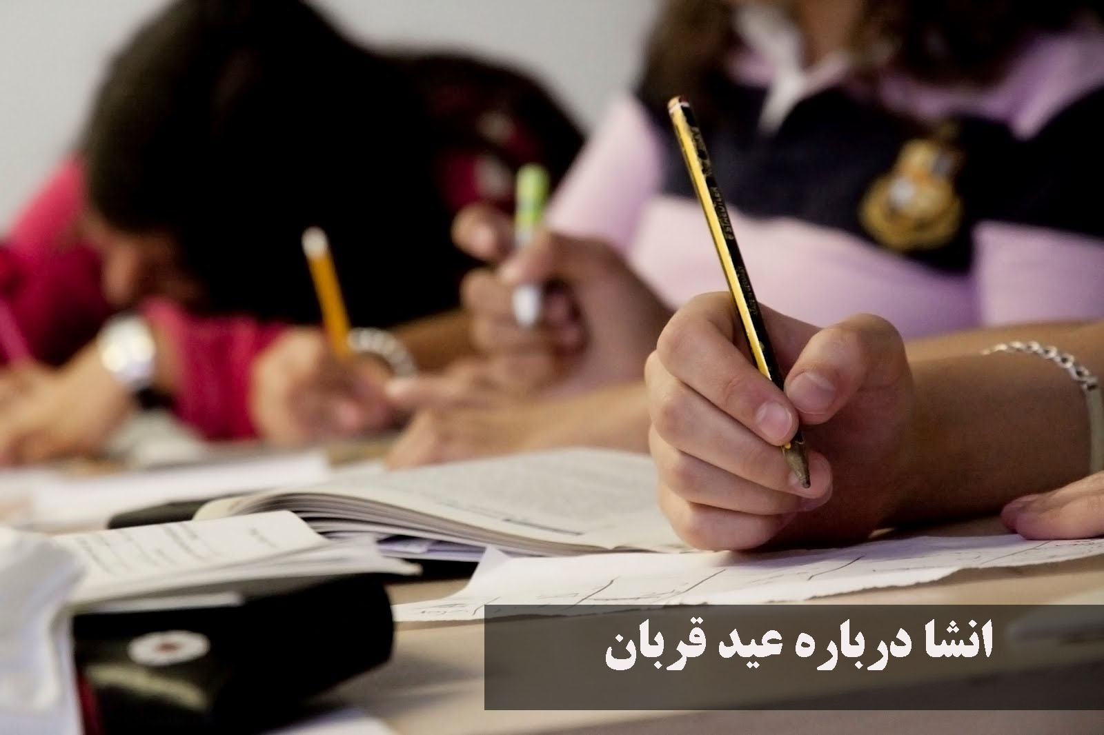 انشا درباره عید قربان