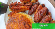 طرز تهیه بال دوغی ترد و کریسپی در ماهیتابه جدید و خوش طعم