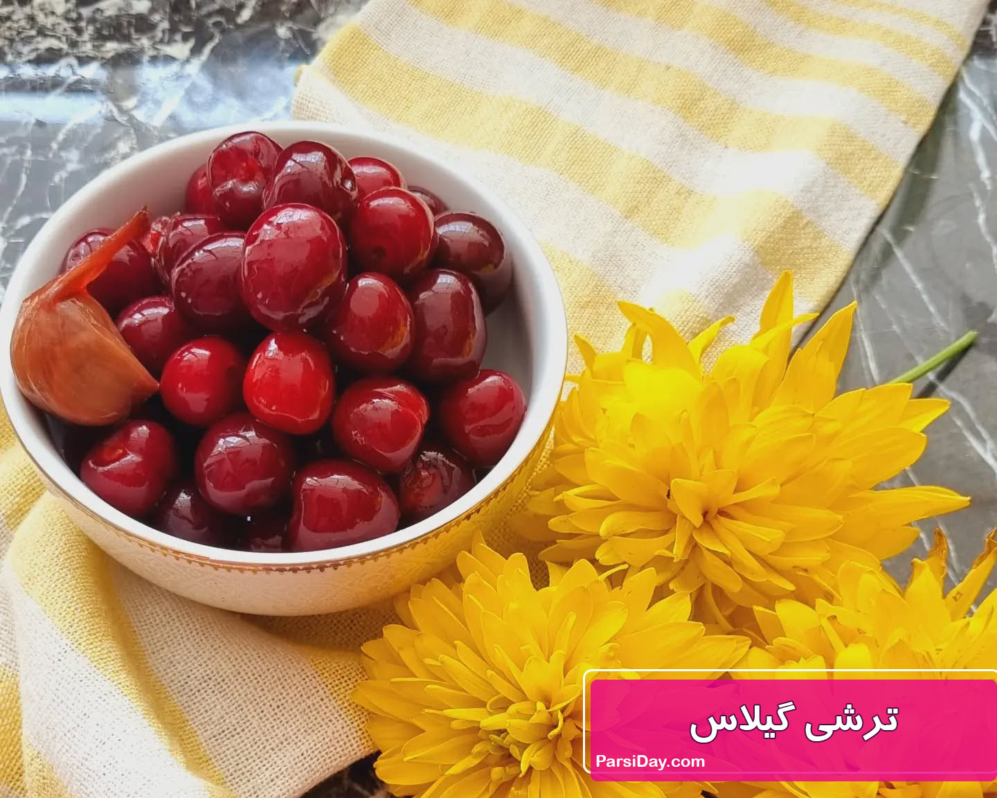 ترشی گیلاس